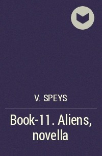 Валентин Колесников - Book-11. Aliens, novella
