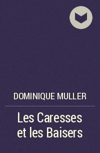 Доминик Мюллер - Les Caresses et les Baisers