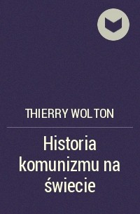 Тьерри Вольтон - Historia komunizmu na świecie