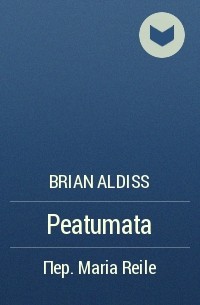 Brian Aldiss - Peatumata