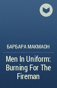 Барбара Макмаон - Men In Uniform: Burning For The Fireman