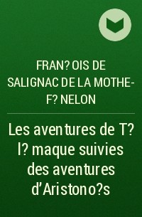 Франсуа Фенелон - Les aventures de T?l?maque suivies des aventures d'Aristono?s