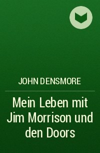 Джон Пол Денсмор - Mein Leben mit Jim Morrison und den Doors