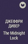 Джеффри Дивер - The Midnight Lock