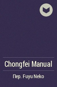 风荷游月 - Chongfei Manual