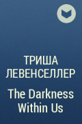 Триша Левенселлер - The Darkness Within Us