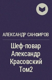 Санфиров фармацевт книги. Санфиров фармацевт 3.