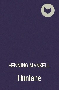 Хеннинг Манкелль - Hiinlane