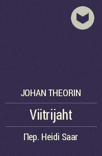 Johan Theorin - Viitrijaht