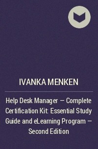 Иванка Менкен - Help Desk Manager - Complete Certification Kit: Essential Study Guide and eLearning Program - Second Edition