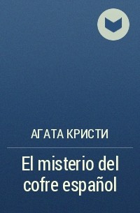 Агата Кристи - El misterio del cofre español