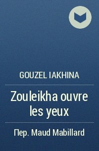 Gouzel Iakhina - Zouleikha ouvre les yeux