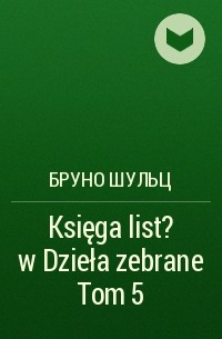 Bruno Schulz - Księga list?w Dzieła zebrane Tom 5