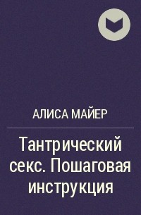 Что такое тантрический секс и как им заняться: объяснение