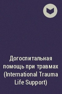 International Trauma Life Support for Emergency Care Providers  9780135379318 Medicine amp Health Science Books  Amazoncom