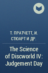  - The Science of Discworld IV: Judgement Day