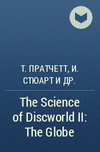  - The Science of Discworld II: The Globe