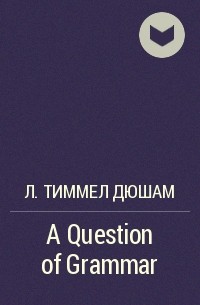Л. Тиммел Дюшам - A Question of Grammar
