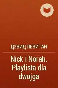 Дэвид Левитан - Nick i Norah. Playlista dla dwojga