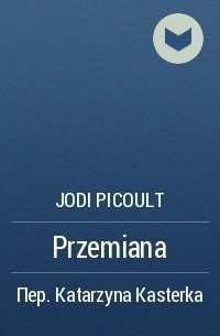 Джоди Пиколт - Przemiana