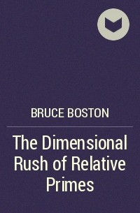 Брюс Бостон - The Dimensional Rush of Relative Primes
