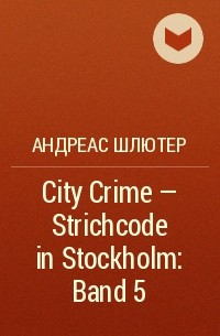 Андреас Шлютер - City Crime - Strichcode in Stockholm: Band 5