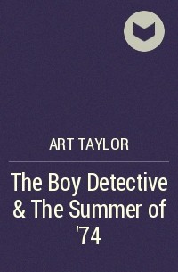 Арт Тейлор - The Boy Detective & The Summer of ’74