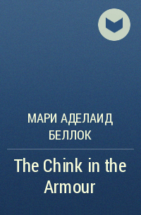 Мари Аделаид Беллок - The Chink in the Armour