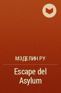 Мэделин Ру - Escape del Asylum