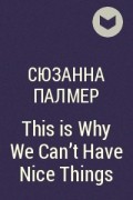 Сюзанна Палмер - This is Why We Can&#039;t Have Nice Things