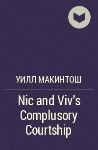 Уилл Макинтош - Nic and Viv's Complusory Courtship