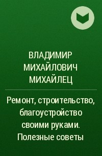 Правила бюджетного ремонта своими руками