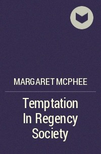 Маргарет Макфи - Temptation In Regency Society