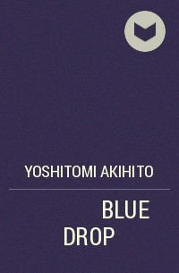 Yoshitomi Akihito - 요시토미 아키히토 작품집 BLUE DROP