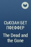 Сьюзан Бет Пфеффер - The Dead and the Gone