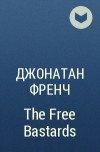 Джонатан Френч - The Free Bastards