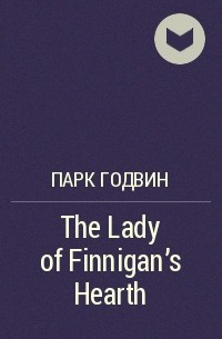 Парк Годвин - The Lady of Finnigan's Hearth