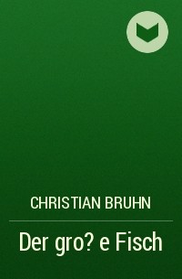 Кристиан Брун - Der gro?e Fisch