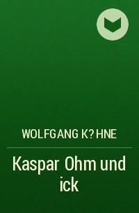 Вольфганг Кёне - Kaspar Ohm und ick