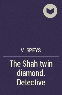 Валентин Колесников - The Shah twin diamond. Detective