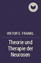 Виктор Франкл - Theorie und Therapie der Neurosen