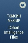 Тэмсин Мьюир - Cohort Intelligence Files