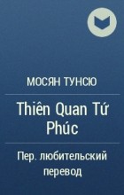 Мосян Тунсю - Thiên Quan Tứ Phúc