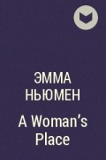 Эмма Ньюмен - A Woman&#039;s Place
