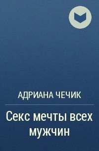 Хочет, но молчит: 5 вещей, о которых мужчины мечтают в постели на самом деле | MARIECLAIRE