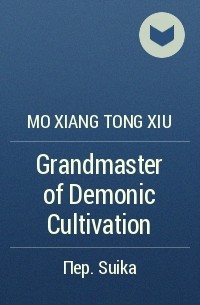Mo Xiang Tong Xiu - Grandmaster of Demonic Cultivation
