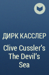 Дирк Касслер - Clive Cussler&#039;s The Devil&#039;s Sea