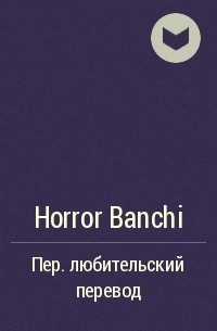  - Horror Banchi