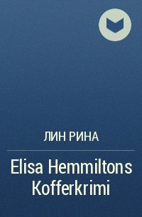 Лин Рина - Elisa Hemmiltons Kofferkrimi