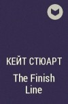 Кейт Стюарт - The Finish Line